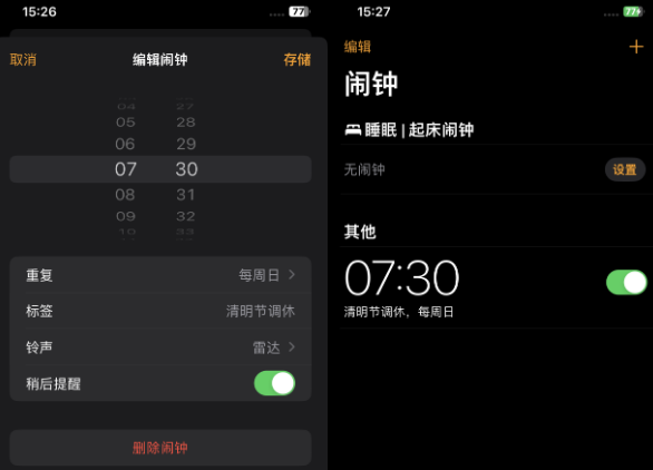 丽江苹果客服维修咨询分享调休时iPhone闹钟不响怎么办 