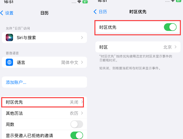 丽江苹果15维修站分享iPhone15日历如何设定时区优先 