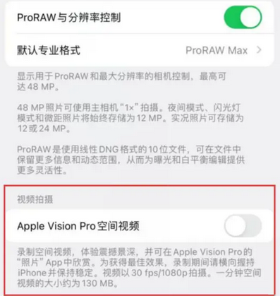 丽江apple服务iPhone15Pro/ProMax如何使用录制空间视频功能 