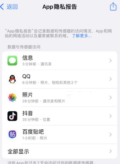 丽江苹果15服务维修分享iPhone15如何开启App隐私报告