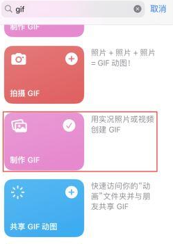 丽江苹果授权维修店分享如何使用iPhone把视频做成GIF动画 