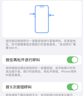 丽江苹果14维修站分享iPhone14如何使用SOS紧急联络 