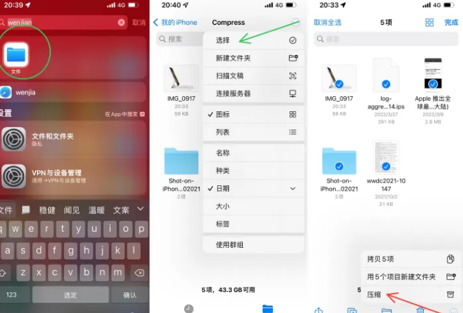 丽江苹果14售后维修如何使用iPhone14压缩文件 