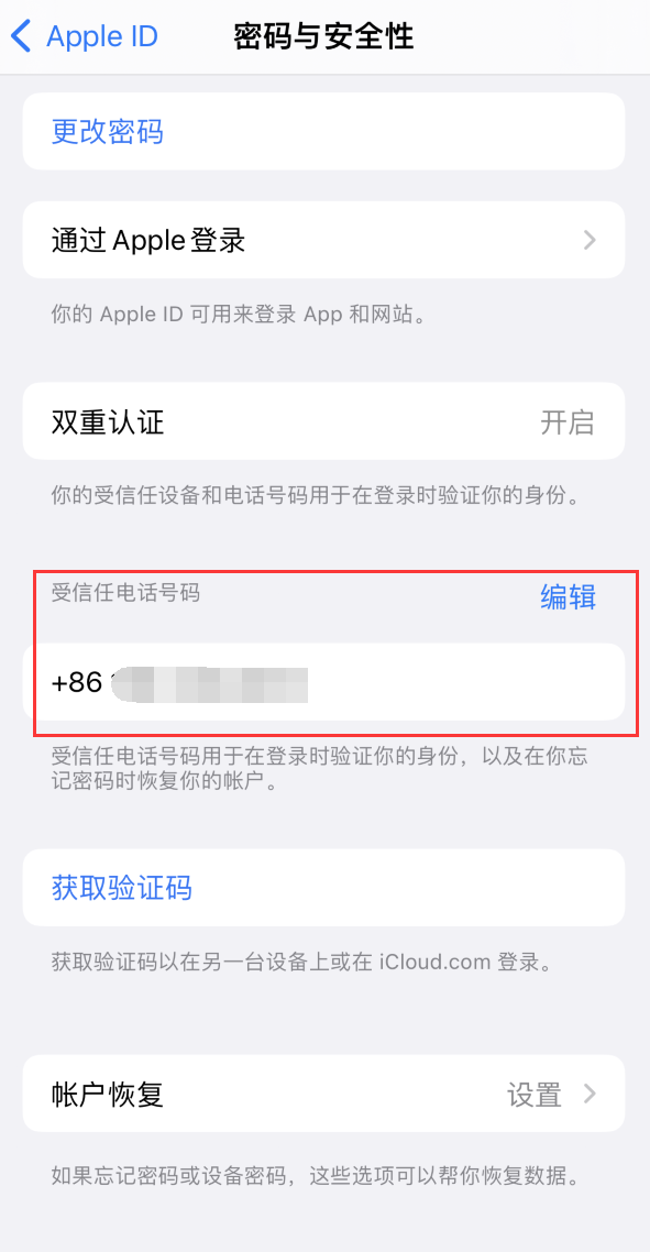 丽江iPhone维修服务如何设置提示手机号码并未与此手机关联 