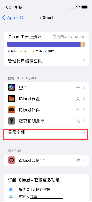 丽江apple维修分享AppleMusic音乐库里出现了别人的歌单怎么办 